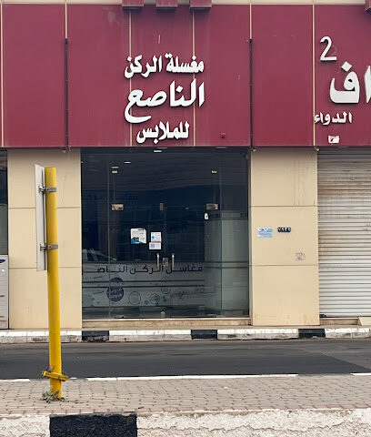 مغلسة نظافة مؤكدة - Ar Rass -