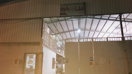 مصنع صفا رضوى - Yanbu - +966 53 913 1031