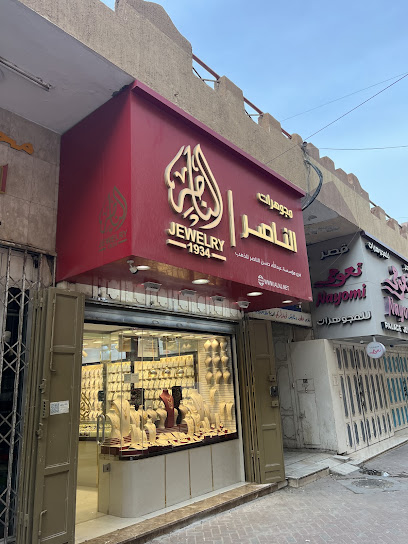 مجوهرات الناصر ١ - Saudi Arabia|Dammam 32416|Al Dawasir|13th Street