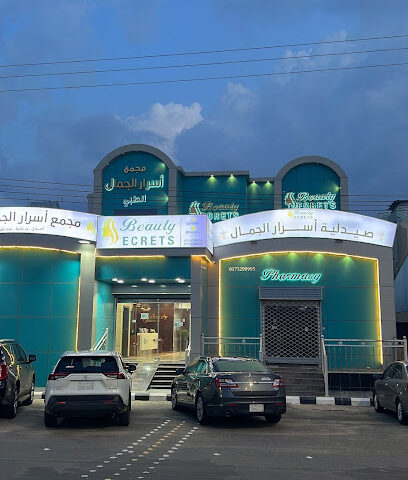 مجمع اسرار الجمال الطبي - Najran - +966 17 529 9555