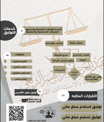 محامي و موثق / عبدالعزيز الربعي - Buraydah - +966 53 450 6163