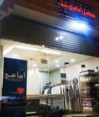 مغسلة اماسي - Buqayq -
