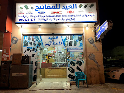 Eid keys - Hafar Al Batin - +966 50 428 1273