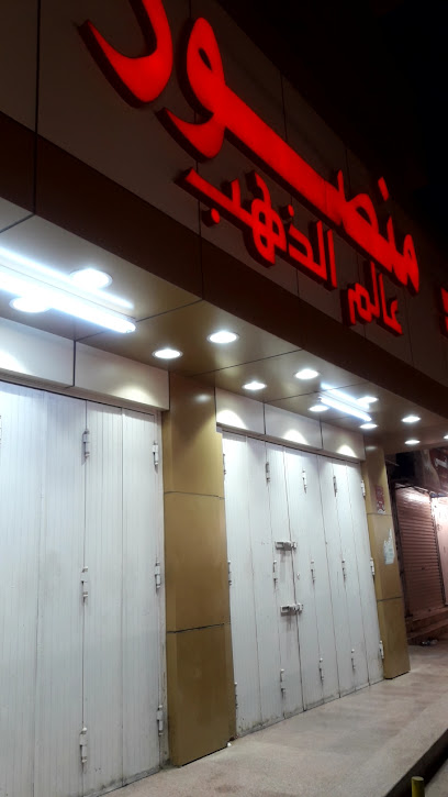 منصور للذهب والمجوهرات - Saudi Arabia|Baish 87389|5|9GGV+RM8