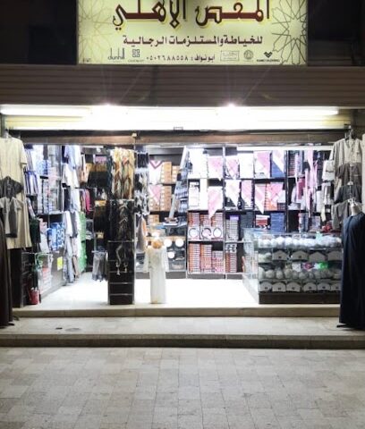 المقص الأهلي للمستلزمات الرجاليه - Taif -