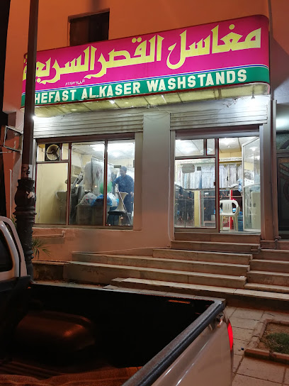 AL-QASAR LAUNDRY مغاسل القصر السريعة - Saudi Arabia|Al Madinah Al Munawwarah 42315|Al Usayfirin|FH8P+PCQ