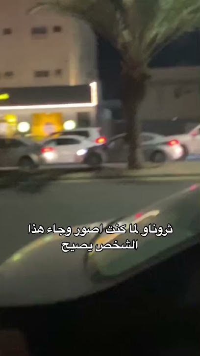 مغسلة جود - Saudi Arabia|Turaif 75312|Sultanah|MMCC+5R2
