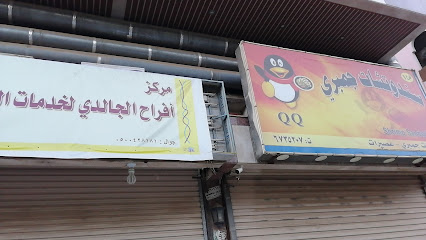مركز أفراح الجالدي - Jeddah - +966 50 042 8181