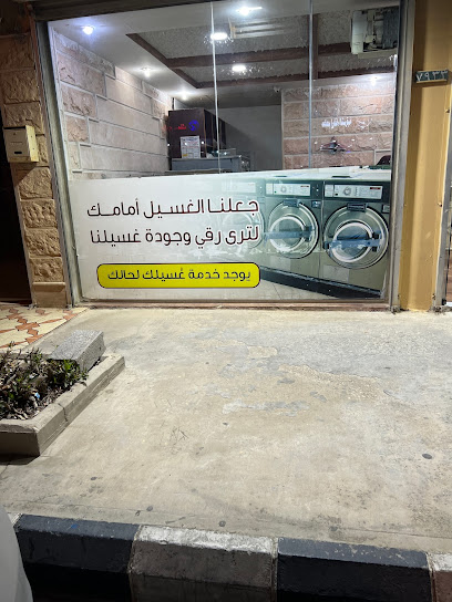 مغسلة الألفية - Saudi Arabia|Buqayq 33261|Almadinah|7918 شارع الملك سعود