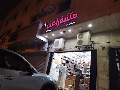 مكتبه سمير راغب - Riyadh - +966 55 560 2437