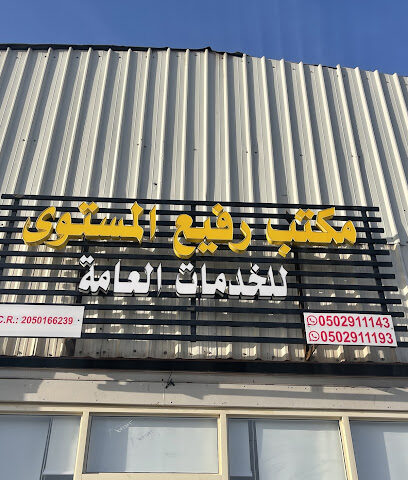 مكتب رفيع المستوى للخدمات العامة - Dammam - +966 50 291 1143