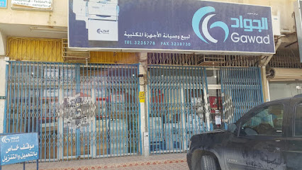 صهيل الجواد للتجهيزات المكتبية - Buraydah - +966 50 517 7693