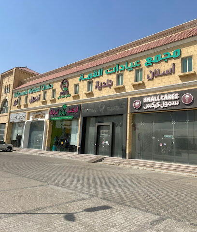 مجمع عيادات القمة - Dhahran - +966 13 840 6555