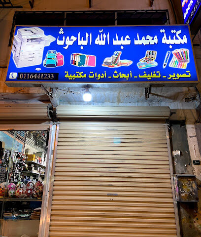 Albahot Library - Al Duwadimi - +966 11 644 1233