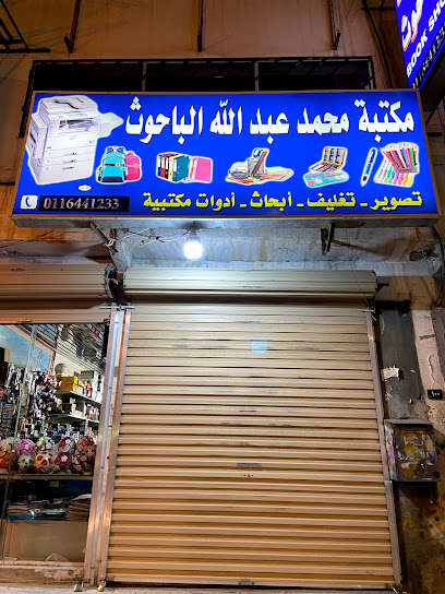 Albahot Library - Saudi Arabia|Al Duwadimi 17441|7829