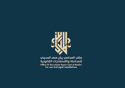 مكتب المحامي ريان سعد المديني للمحاماة والاستشارات القانونية - Taif - +966 55 932 8232