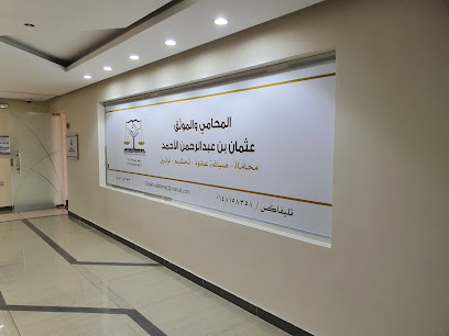 مكتب المحامي/ عثمان بن عبد الرحمن الأحمد - Al Madinah Al Munawwarah - +966 50 320 8333