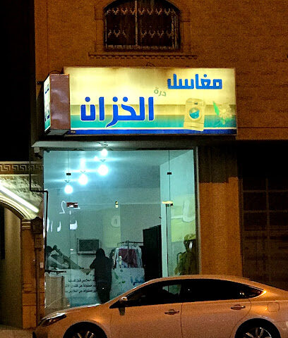 مغاسل درة الخزان - Ar Rass - +966 53 087 2245