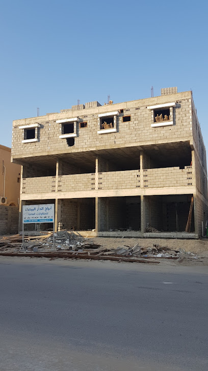 ابراج الدار البيضاء للمقاولات العامة - Saudi Arabia|Dammam 32921|ام الساهك|التجاري
