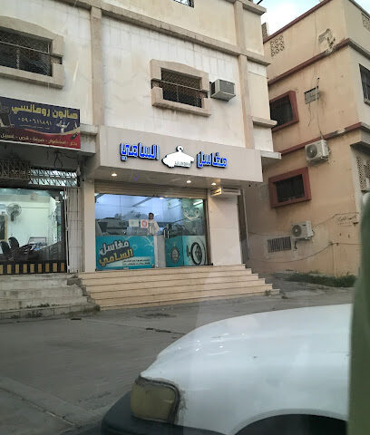 مغاسل السامي - Taif - +966 54 724 8540