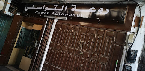 روعة التواصلي - Jeddah - +966 56 076 0830