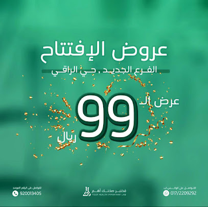 مختبرات صحتك أهم للتحاليل الطبية - Khamis Mushait - +966 17 220 9292
