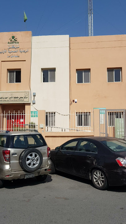Prince Ahmed Healthcare Center-Al-Khaldiyah - Mecca 24232