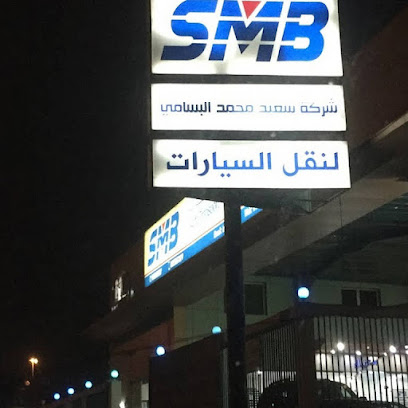 شركة البسام كماز - Dammam -