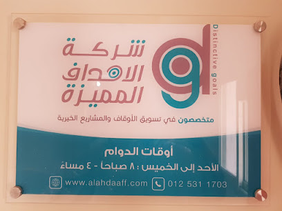 شركة الأهداف المميزة - Mecca - +966 53 153 1990