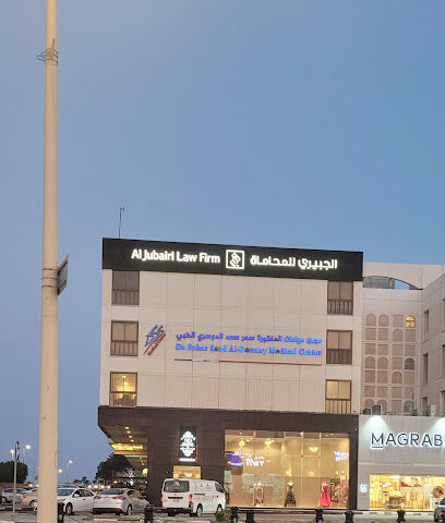 Dr Sahar Saad Aldossary Medical Center - Al Khobar - +966 55 523 4247