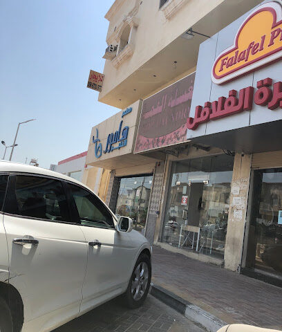 مغسلة القمة Top Laundry - Dhahran -