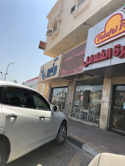 مغسلة القمة Top Laundry - Dhahran 34454