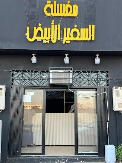 مغاسل السفير - Turaif 75211