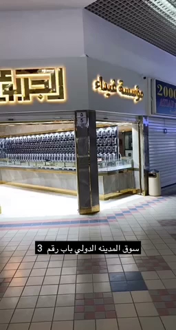 غيداء الجربوع للذهب والمجوهرات - Al Madinah Al Munawwarah - +966 54 649 6062