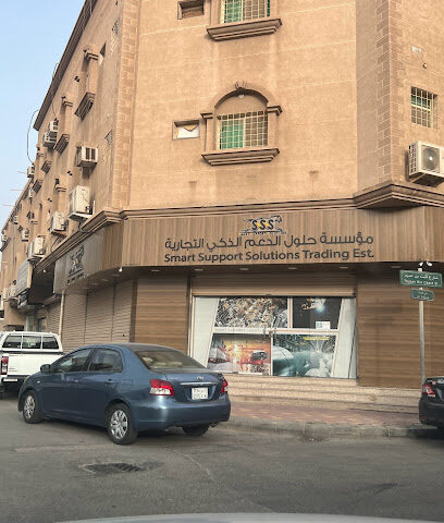 Smart Support Solutions Trading Est مؤسسة حلول الدعم الذكي التجارية - Al Jubail - +966 13 344 4456