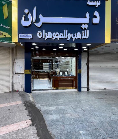 عارف للذهب فرع (18) تبوك - Tabuk -