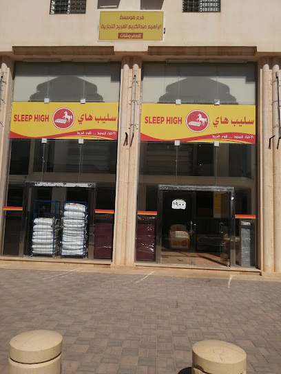 سليب هاي Sleep High - Saudi Arabia|Turaif 75211|Al Aziziyah|سوق الحريم