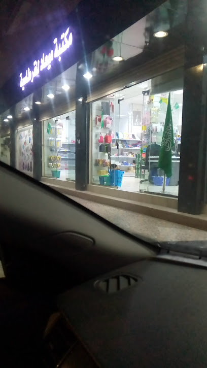 مكتبة ميعاد للقرطاسية - Saudi Arabia|Taif 26553،|حي