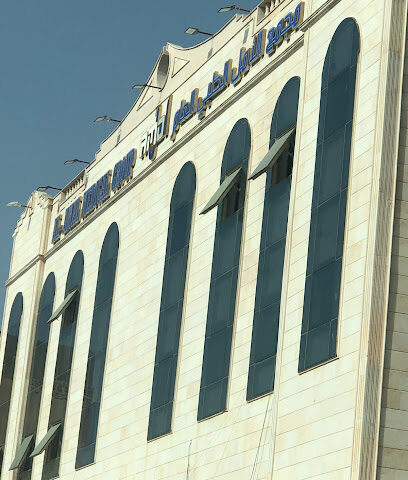 Alamal Medical Center - Yanbu - +966 14 322 0000
