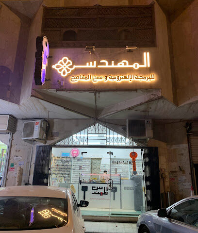 المهندس للمفاتيح والبرمجة الالكترونية - Al Madinah Al Munawwarah - +966 54 565 4102