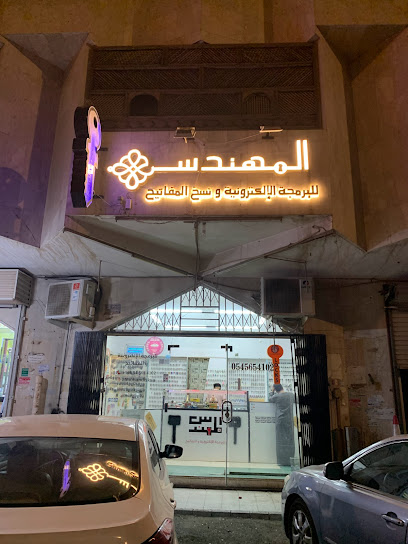 المهندس للمفاتيح والبرمجة الالكترونية - Saudi Arabia|Al Madinah Al Munawwarah 42391|3459 Makkah road- Al Qaswa neighborhood