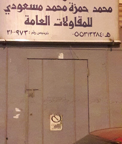 مؤسسة محمد حمزة مسعودي - Al Madinah Al Munawwarah - +966 055313284