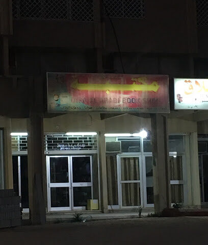 مكتبة ديرة العربي لخدمات الطالب - Riyadh -