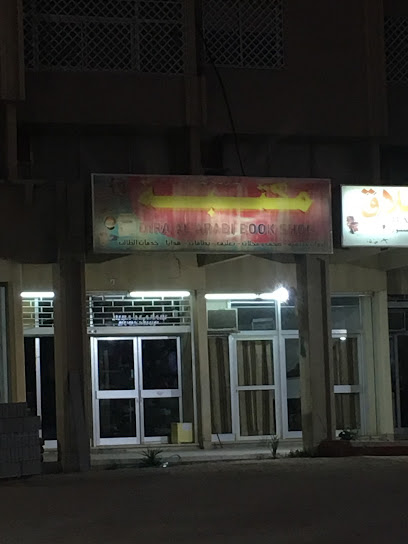 مكتبة ديرة العربي لخدمات الطالب - Saudi Arabia|Riyadh 12611|Al Olaya|MMHX+7RF