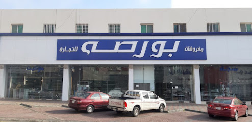 مفروشات بورصة ابها - Abha - +966 17 228 4442
