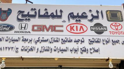 Al Zaeem Keys - Hafar Al Batin - +966 50 428 1273