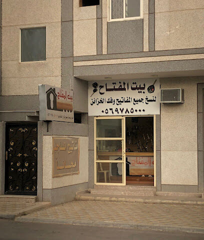 محل مفاتيح _ بيت الاقفال - Hail - +966 56 978 5000