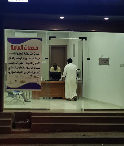 مكتب زوايا المستقبل للخدمات العامة - Tabuk - +966 53 233 9926