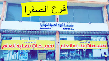 Urad medical and scientific - Buraydah - +966 16 323 7788
