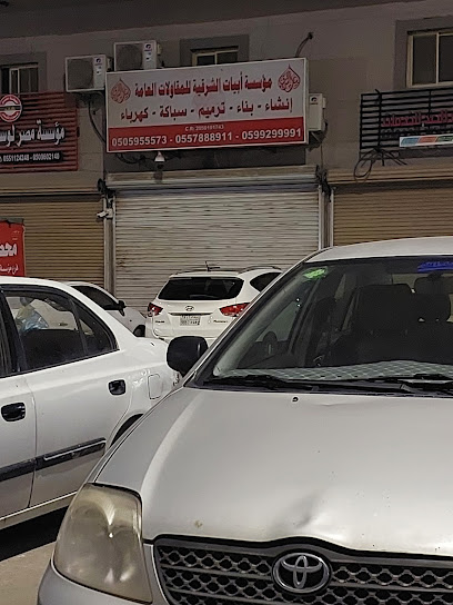 مؤسسة ابيات الشرقية للمقاولات العامة - Dammam 32243